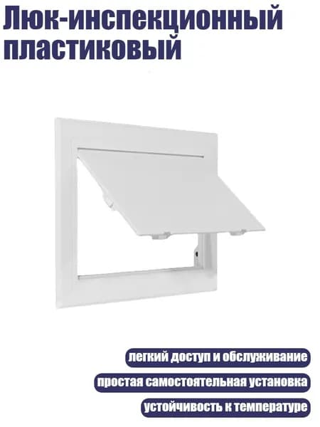 Люк-инспекционный пластиковый, - 150x200