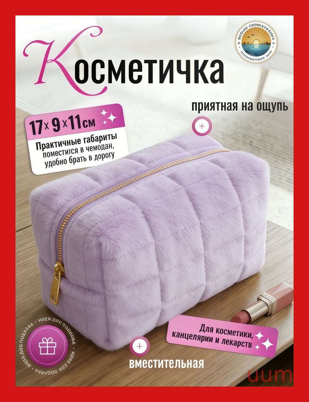 Косметичка дорожная