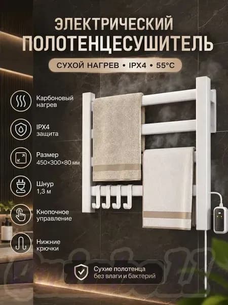 Полотенцесушитель Электрический 300мм 100мм форма Лесенка