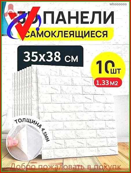 Стеновая панель
