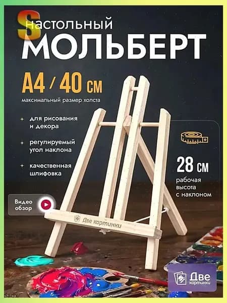 Настольный мольберт мини для рисования, 30 см