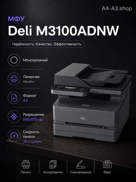 Deli МФУ Лазерное M3100ADNW, черный