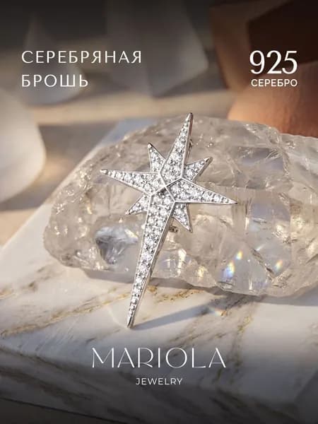 Брошь ювелирная серебро 925 родированное, звезда, серебряная булавка звездочка, MARIOLA
