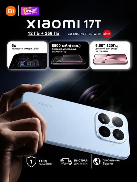 Смартфон 17T 5G 12ГБ 256ГБ Глобальная версия Синий