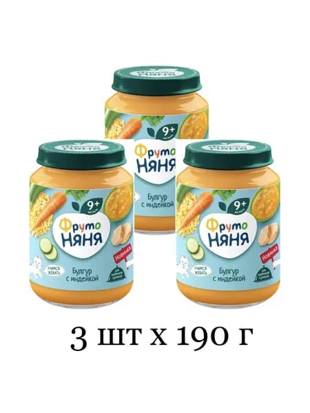Пюре ФрутоНяня растительно-мясные с 9 месяцев, с использованием мяса птицы Булгур с индейкой, 3 шт. х 190г