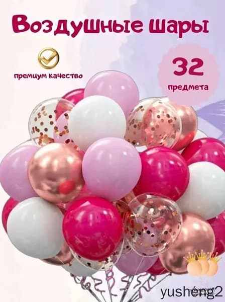 Шарики воздушные набор 30 шт с днем рождения для девочке, композиция из воздушных шаров