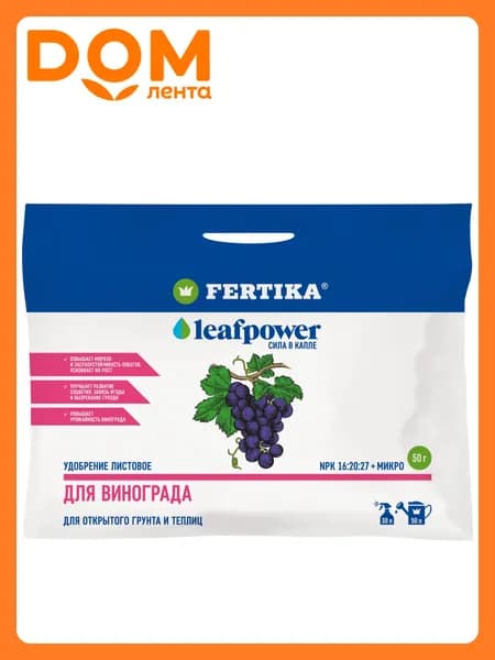 Удобрение минеральное FERTIKA Leaf Power для винограда 50 гр