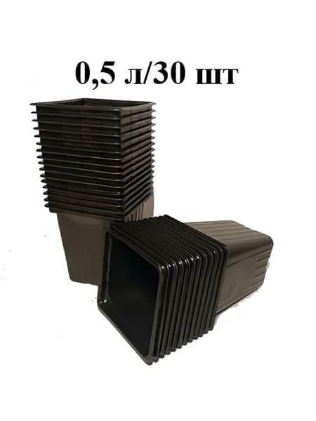 Горшки для рассады 0,5 л. квадратные 10*9*9. Черные. Формовка, набор 30 штук.