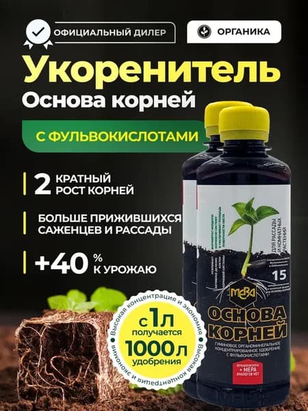 Корнеобразователь растений, 2шт