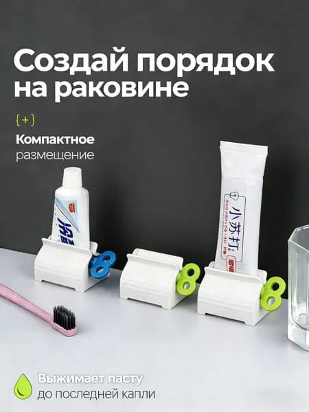 Дозатор для зубной пасты, 2 шт