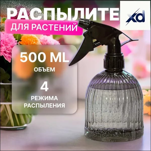 Пульверизатор, 0.5 л 1 шт