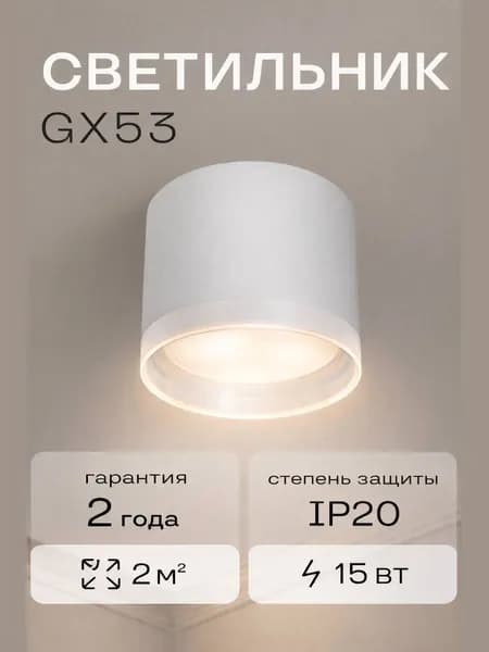 Светильник потолочный светодиодный накладной gx53, точечный спот 15W, круглый белый
