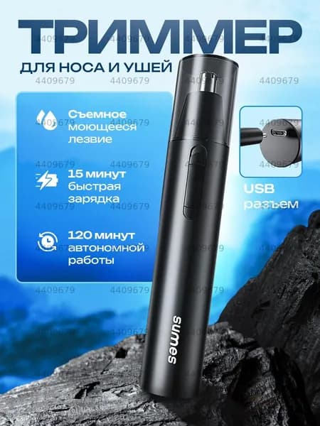 Триммер для носа и ушей Ноздри 2, кол-во насадок 1