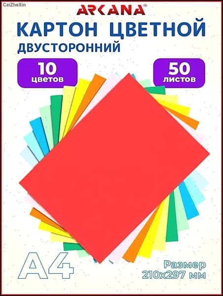 Картон A4, количество листов: 50
