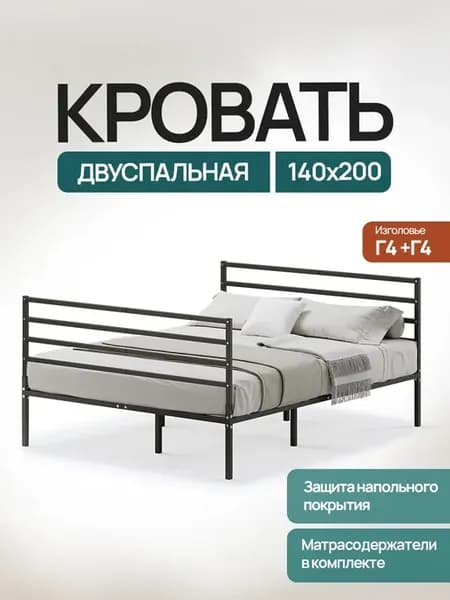 Кровать металлическая 140х200см, Металика Г4+Г4