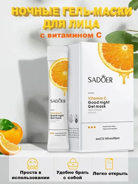 SADOER Маска косметическая Питание Для всех типов кожи