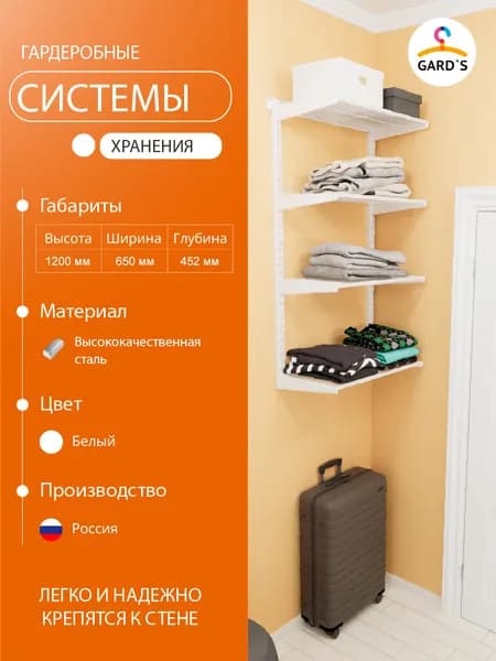 Гардеробная система №15, белая