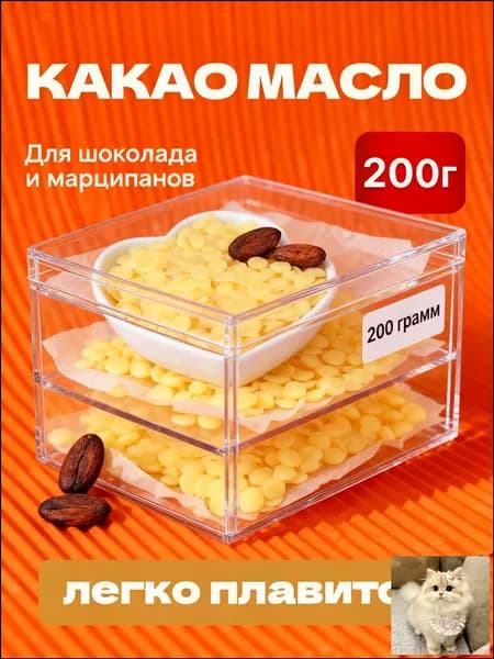 Какао-масло Рафинированное 200г. 1шт.