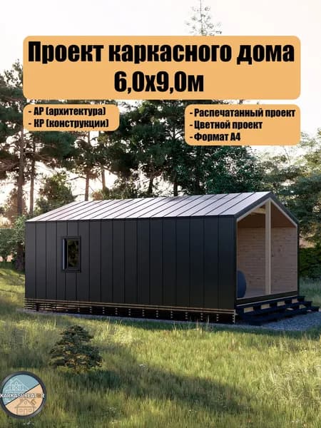 Проект каркасного дома 6x9м в стиле барнхаус