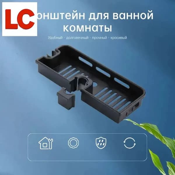 Полка для ванной комнаты