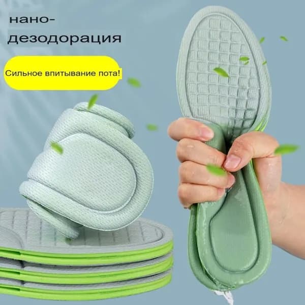 Стельки для обуви