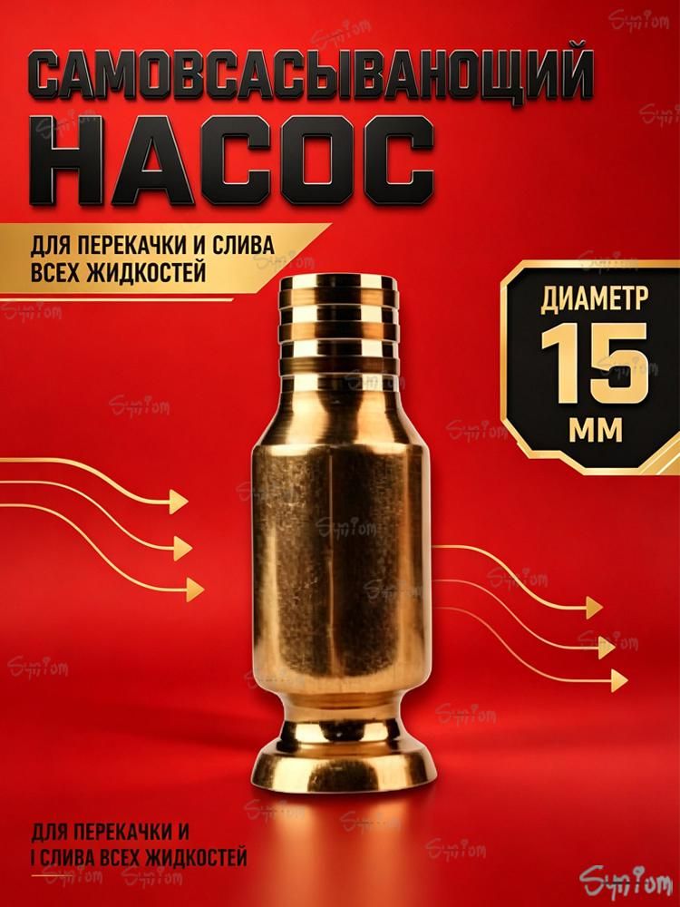 Насос для перекачки жидкостей,1шт