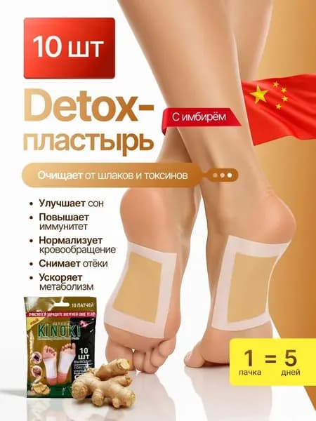Пластырь для похудения