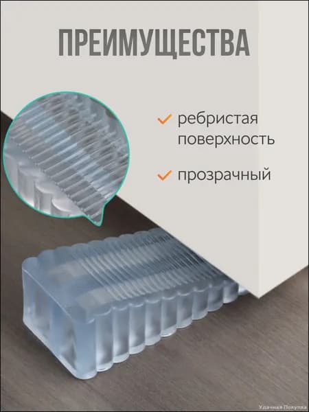 Стоппер ограничитель дверной напольный силиконовый, 2шт