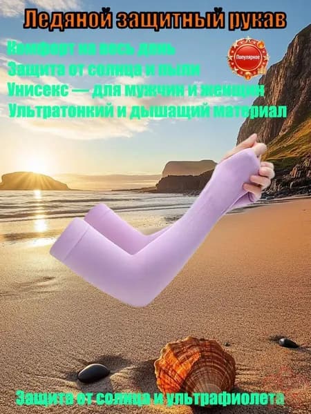 Солнцезащитные рукава из ледяной ткани для женщин и мужчин