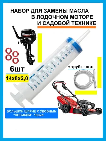 Шприц большой 160мл в наборе с трубкой пвх и прокладками из фибры 14х8х2,0.