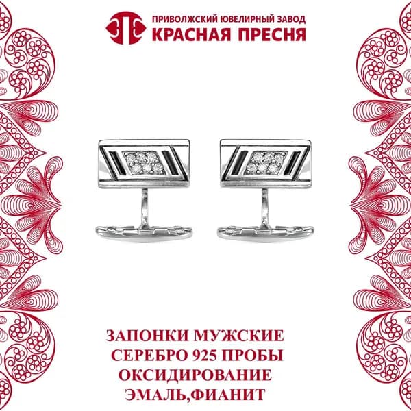 Запонки Красная Пресня из серебра 925 пробы