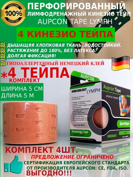 Кинезио тейп перфорированный для лица и тела 5*500см, компле…