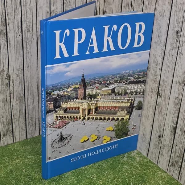 Книга "Краков"
