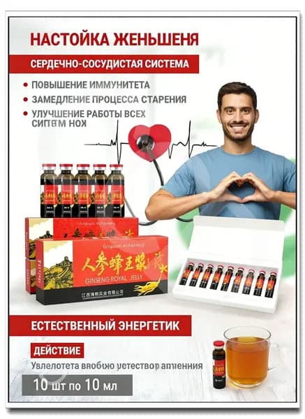 Маточное молочко с женьшенем, премиумдобавка для энергии и иммунитета, поставляется в наборе из 10 флаконов объемом 10 мл каждый