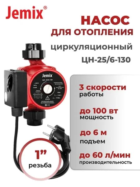 Циркуляционный насос для отопления ЦН-25 6-130