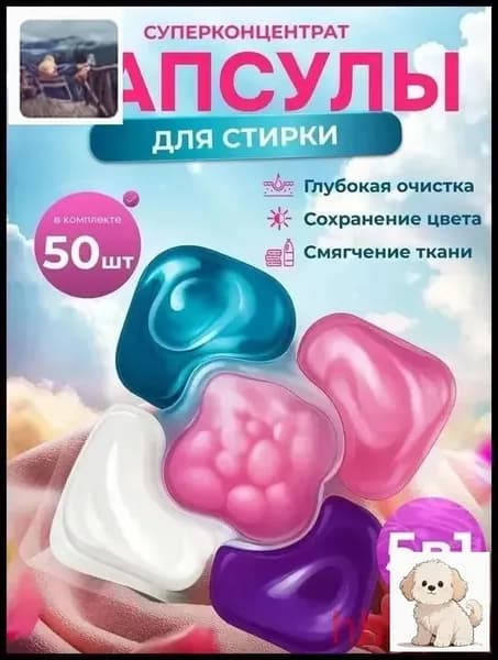 Капсулы для стирки белья 5 в1 антибактериальные с кондиционером 50 шт, для белого, черного, цветного