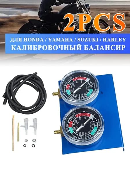 1 компл. вакуумметров синхронизатора карбюратора