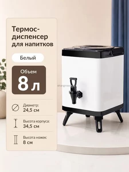 Квадратный термоконтейнер для напитков из нержавеющей стали,6-12л теплоизоляция PU сохраняет тепло и холод,для чайных магазинов кафе