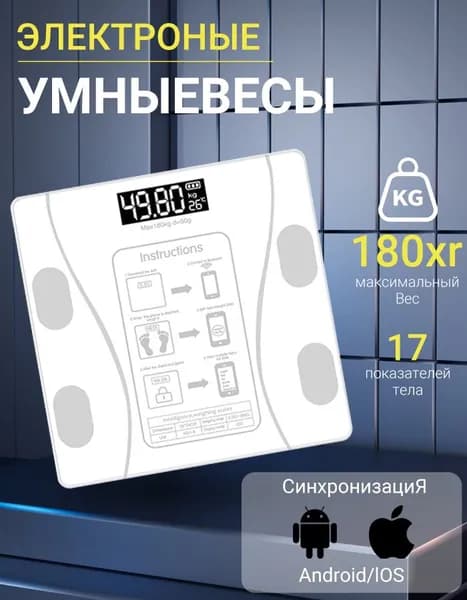 Напольные весы yH949mz2, нагрузка 180 кг, точность 99 г