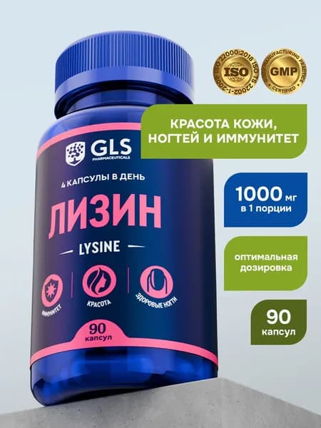 Лизин 1000 мг, бад / витамины для кожи, ногтей и иммунитета, L-Lysine, 90 капсул