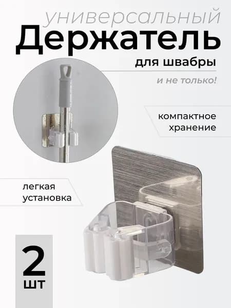 Держатель для ванной комнаты, 2 шт
