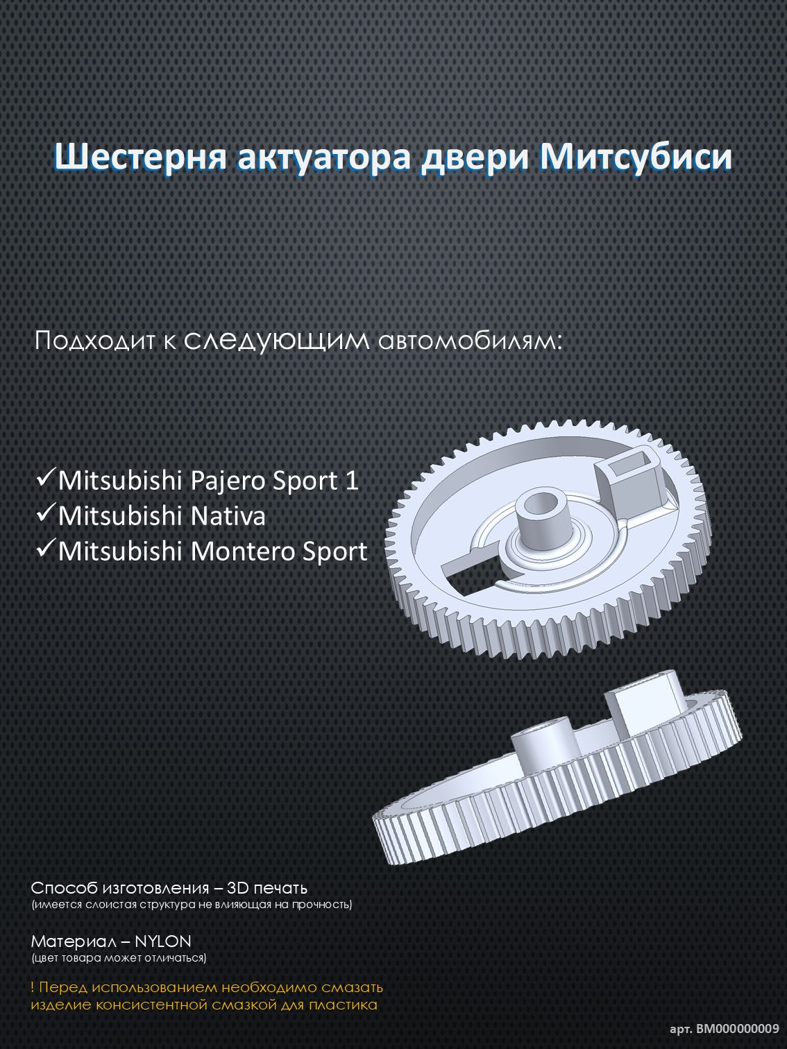 Шестерня замка двери для Mitsubishi Pajero Sport 1, Nativa, Montero Sport