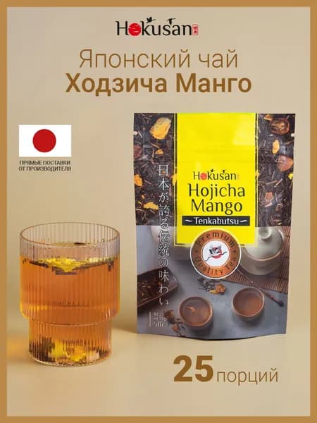 Японский зелёный чай Ходзича Манго - 50 г, Hokusan, Чай зеленый рассыпной обжаренный без кофеина, листовой, с кусочками манго и купальницей