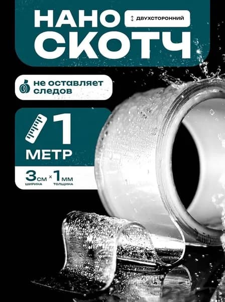 Клейкая лента канцелярская 30 мм x 1 м, 1 шт.