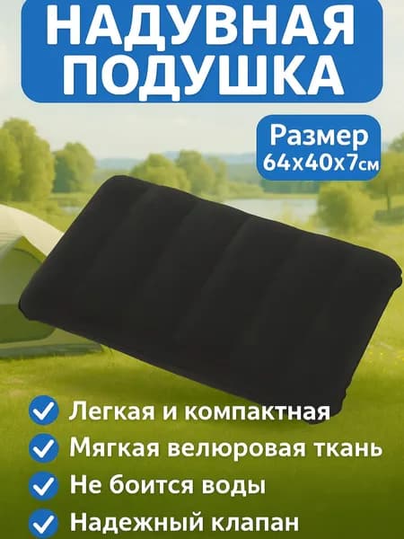 Подушка надувная 64х40/Подушка туристическая 64х40