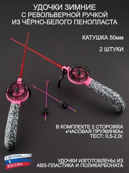 Набор зимних удочек ПИРС 50 АБС/ПК розовые, револьверная чёрно-белая ручка