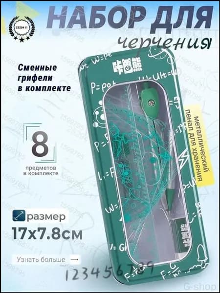GM Циркуль-sss