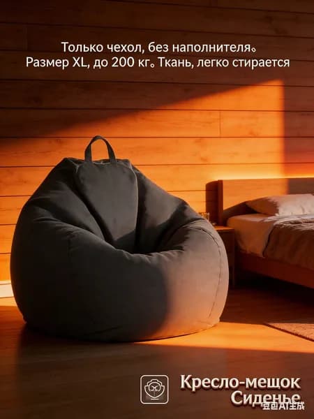 Кресло-мешок Сиденье, Ткань, Размер XL,серый
