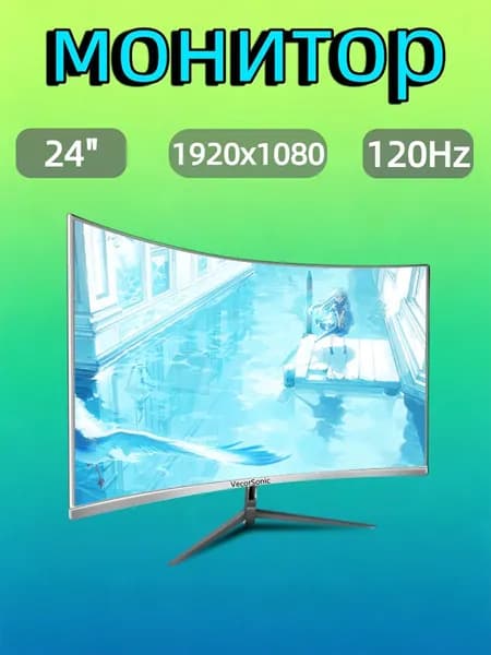 VecorSonic 24" Монитор разрешение 1920*1080,частота обновления 120 Гц,Безрамочный изогнутый экран (24AO 1K 120HZ QB-DJ35), VA, 1920x1080 Full HD, 120 Гц, Изогнутый экран, белый