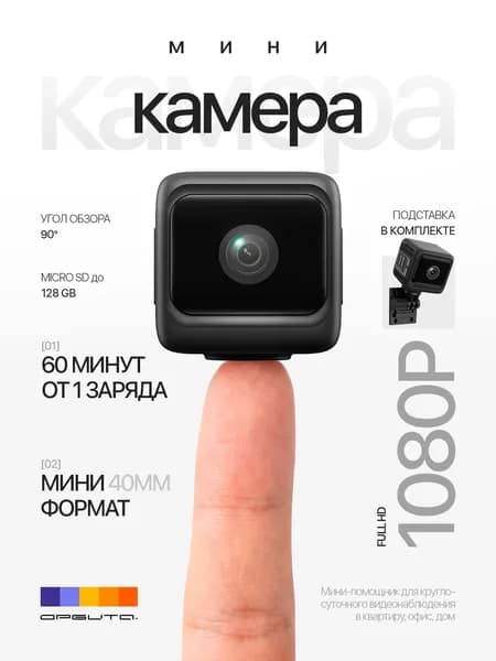 Беспроводная мини IP камера видеонаблюдения Wi-Fi Орбита OT-VNG12